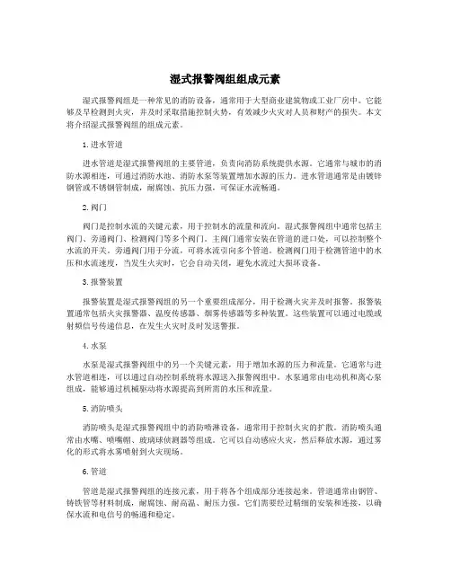 湿式报警阀组组成元素