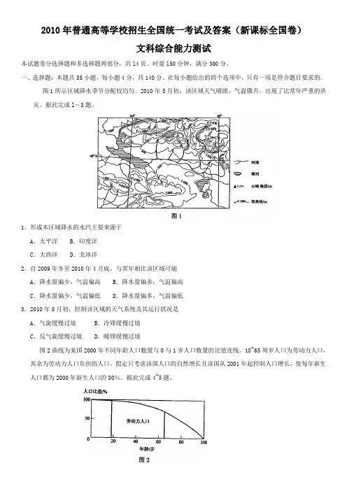 2010年普通高等学校招生全国统一考试(新课标)文综试题及答案