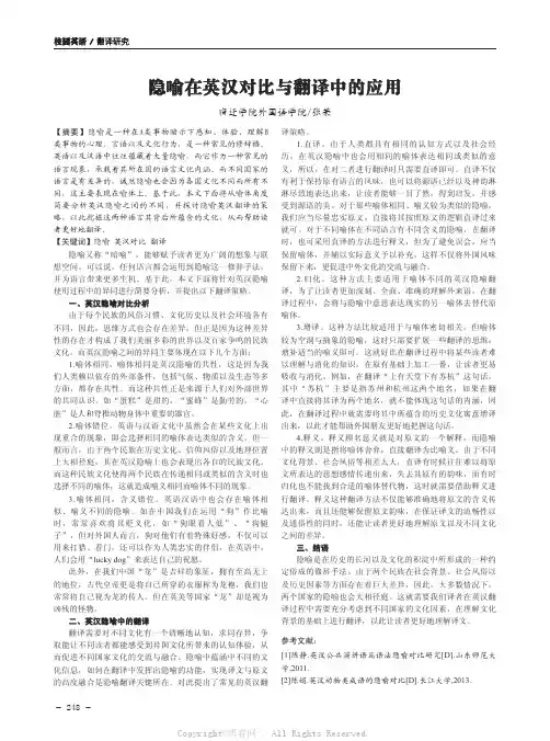 隐喻在英汉对比与翻译中的应用