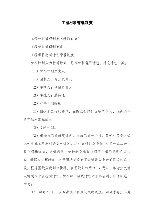 工程材料管理制度