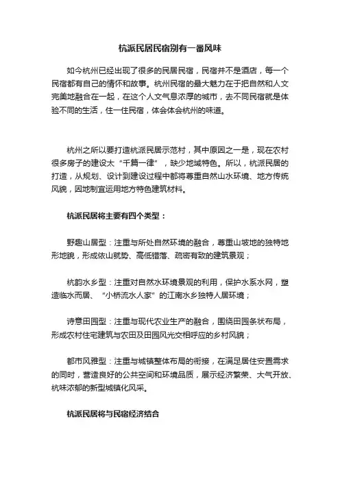 杭派民居民宿别有一番风味
