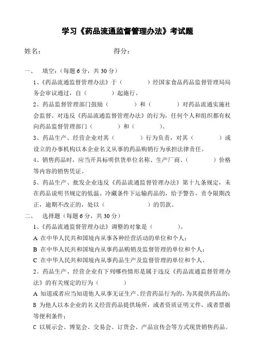 学习《药品流通监督管理办法》考试题