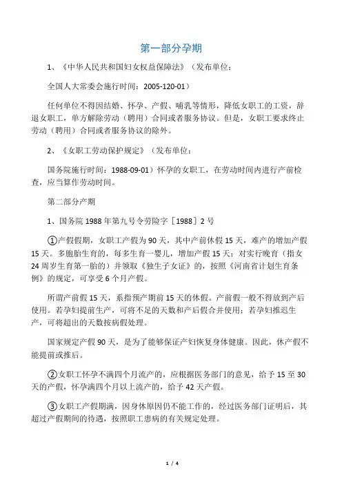 女职工三期及婚病假相关政策