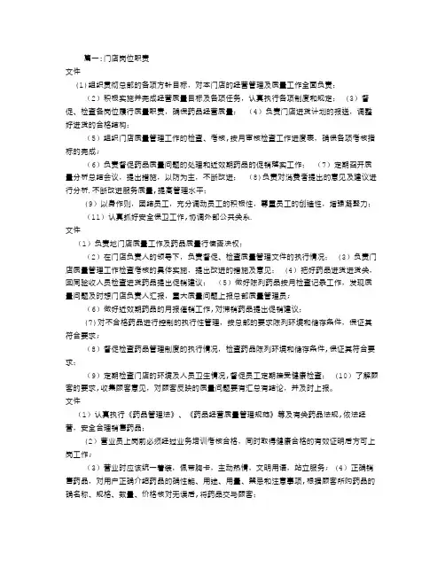 门店岗位职责(共6篇)