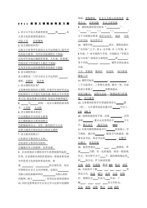 义务教育语文课程标准复习题及测试题