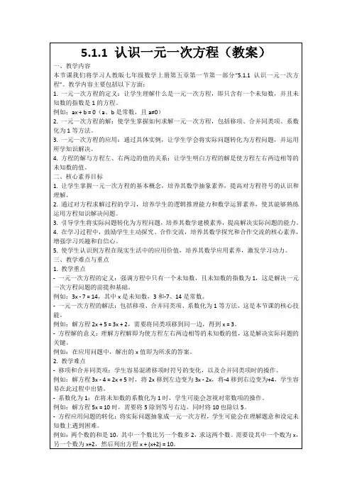 5.1.1认识一元一次方程(教案)