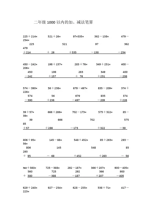 青岛版数学二年级下册1000以内的竖式加减法(以列好算式方便学生计算)