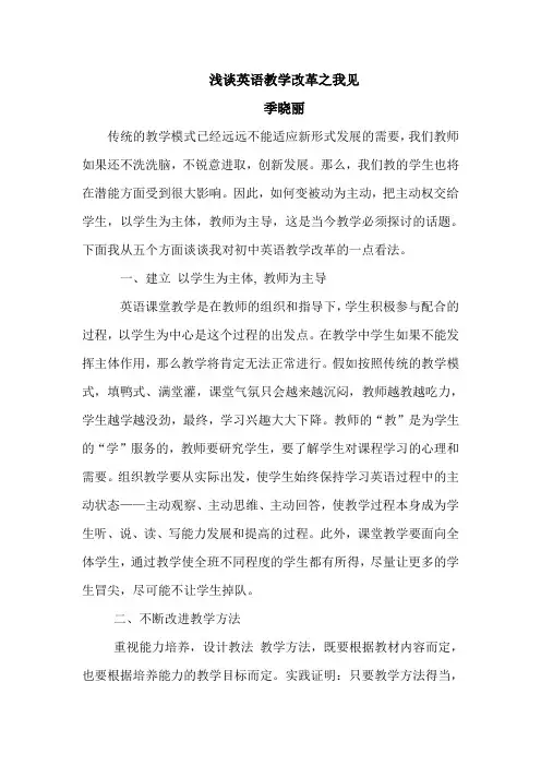 浅谈英语教学改革之我见
