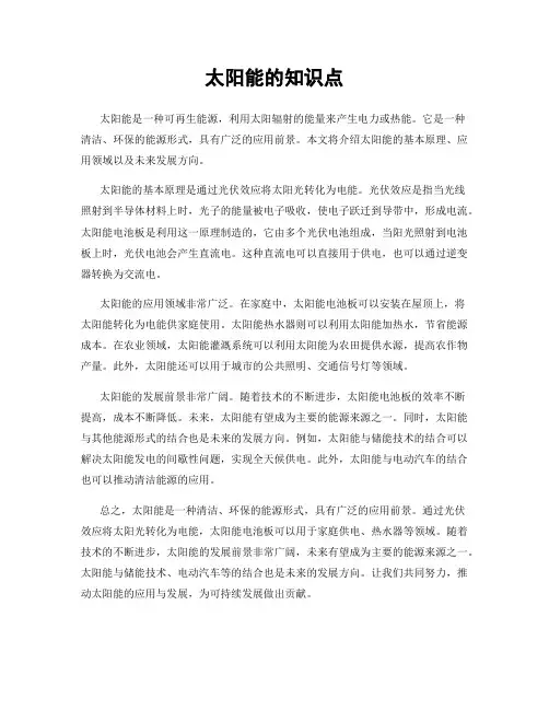 太阳能的知识点
