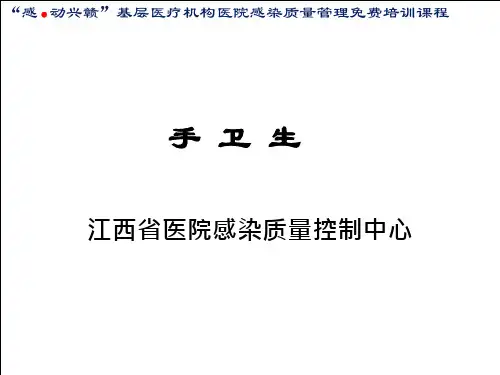 2019.03-《手卫生》
