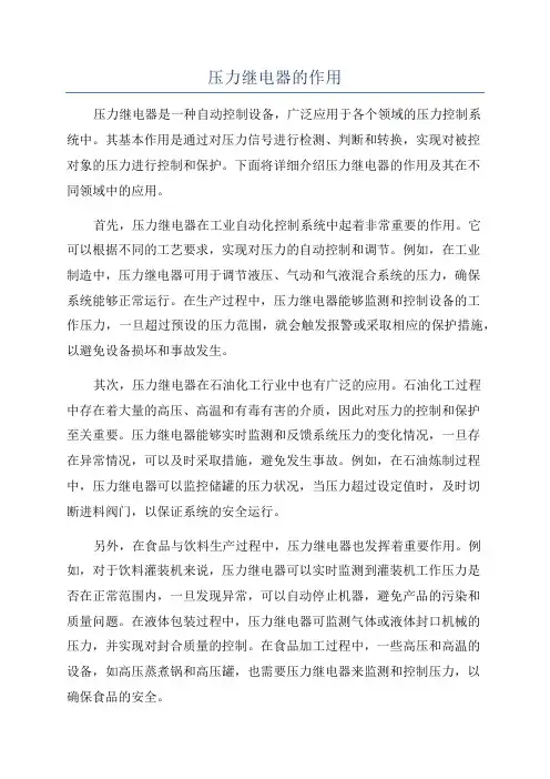 压力继电器的作用