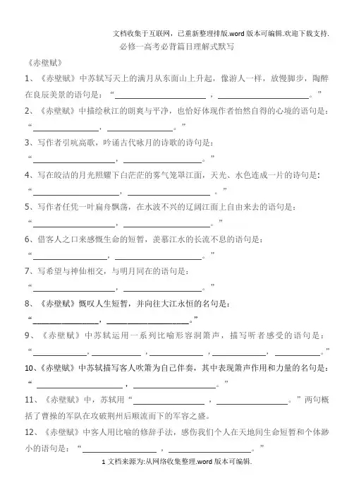 新版苏教版高中语文必修一情景式默写
