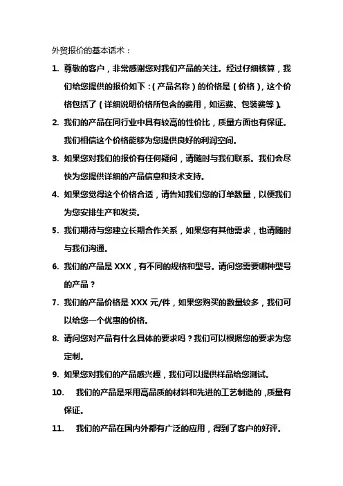 外贸报价的话术