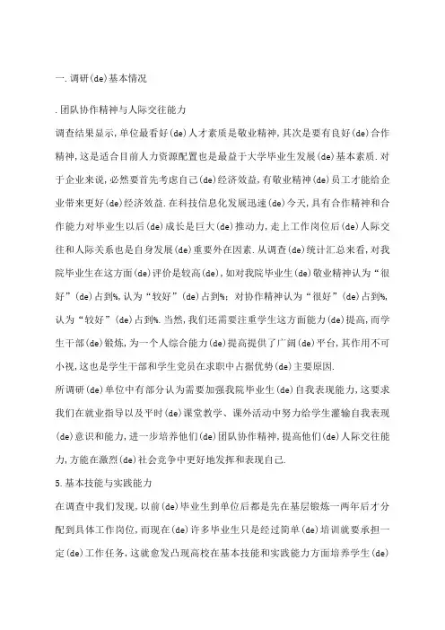 英语师范就业前景调查