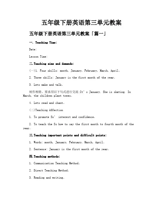五年级下册英语第三单元教案