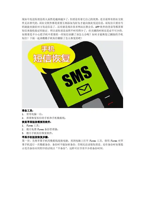 如何恢复已删除的手机短信？手机短信删除了怎么恢复