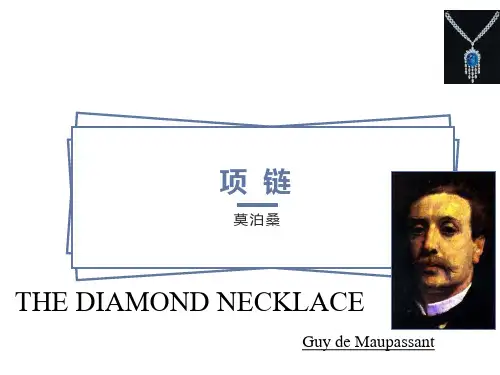 项链优秀课件