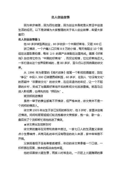 名人创业故事