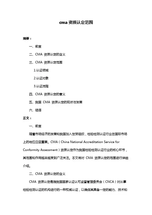 cma资质认定范围