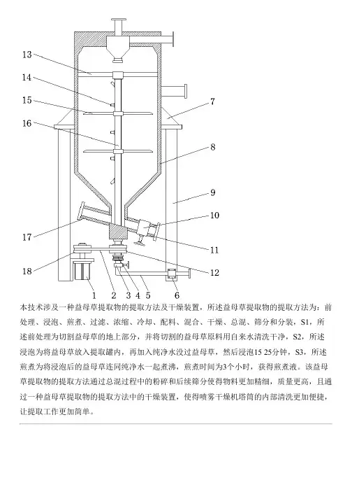 益母草提取物的提取方法及干燥设备的制作方法