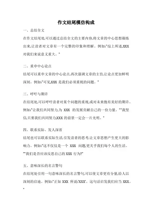 作文结尾模仿构成
