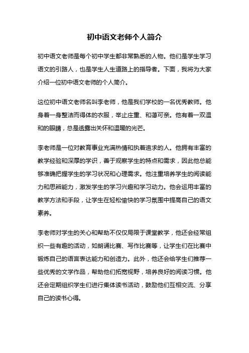 初中语文老师个人简介