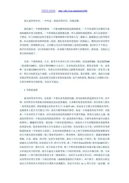 同等学历如何考研？献给大专的弟妹