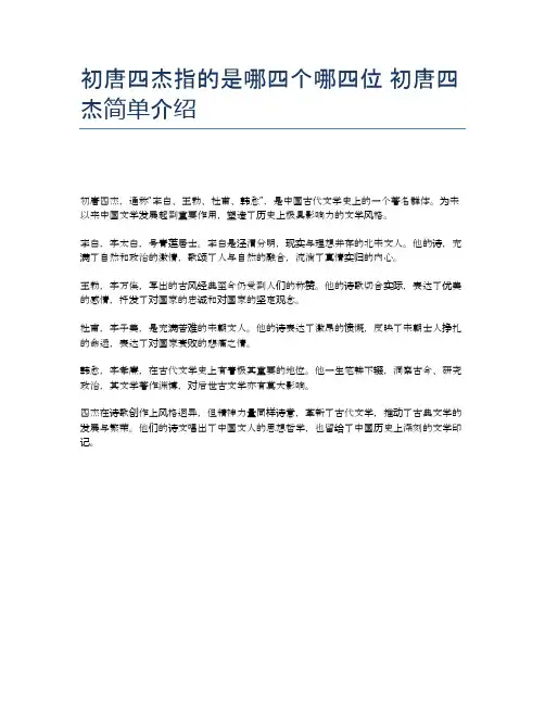 初唐四杰指的是哪四个哪四位 初唐四杰简单介绍