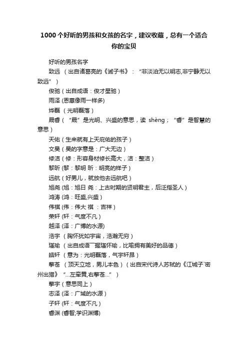 1000个好听的男孩和女孩的名字，建议收藏，总有一个适合你的宝贝