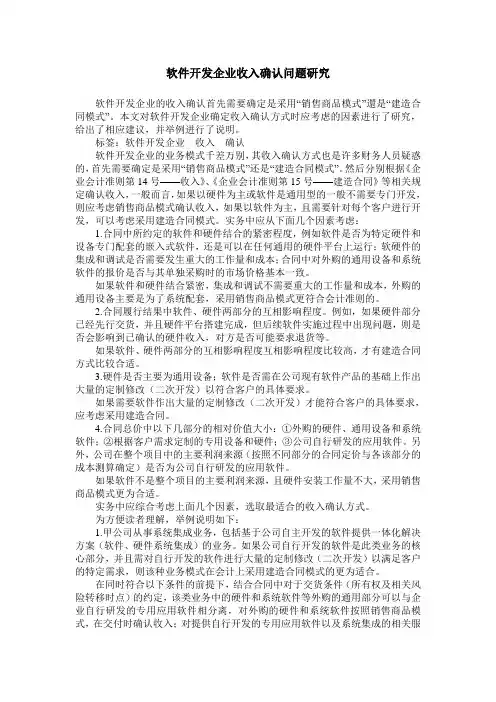 软件开发企业收入确认问题研究