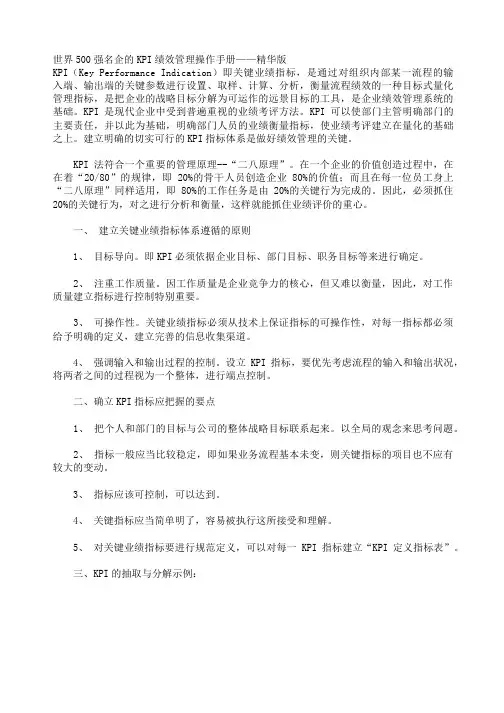 世界500强名企的KPI绩效管理操作手册(DOC 69页)(2)
