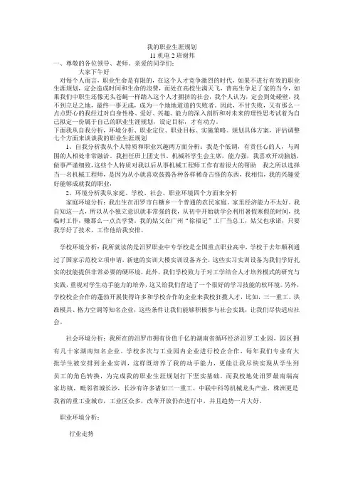 我的职业生涯规划说课稿