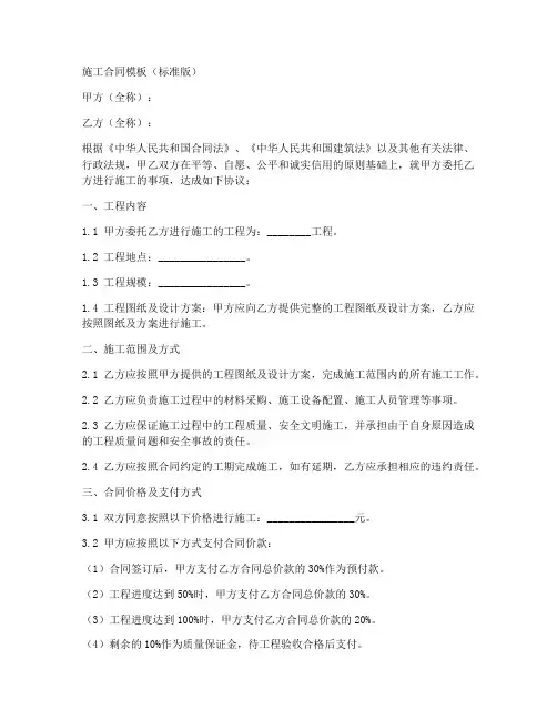 施工合同模板(标准版)