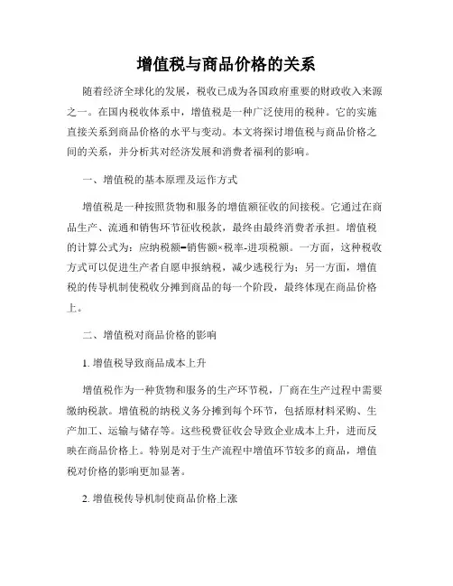 增值税与商品价格的关系