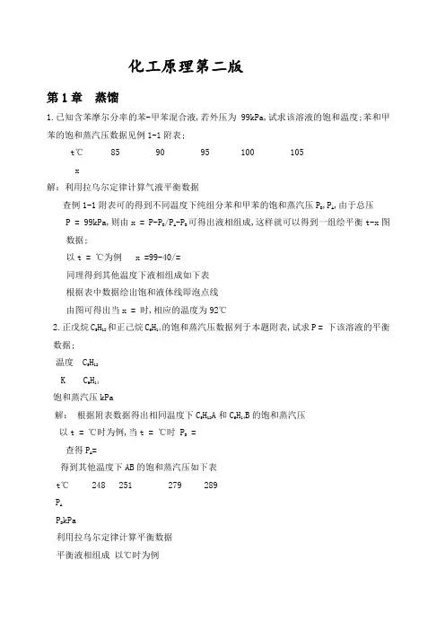 化工原理课后题答案部分