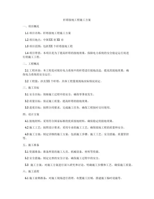 杆塔接地工程施工方案