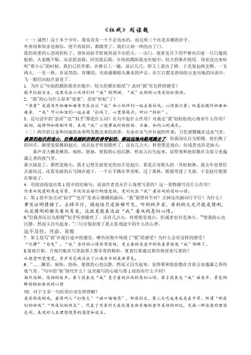 社戏阅读题及答案