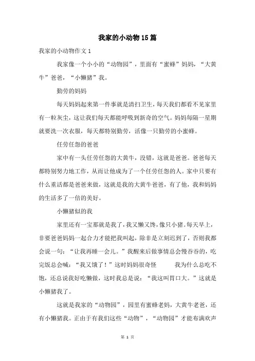 我家的小动物15篇