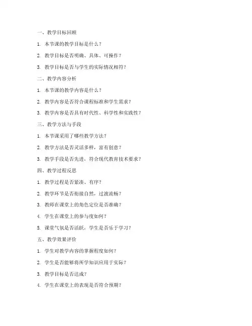 班会课教学反思万能模板