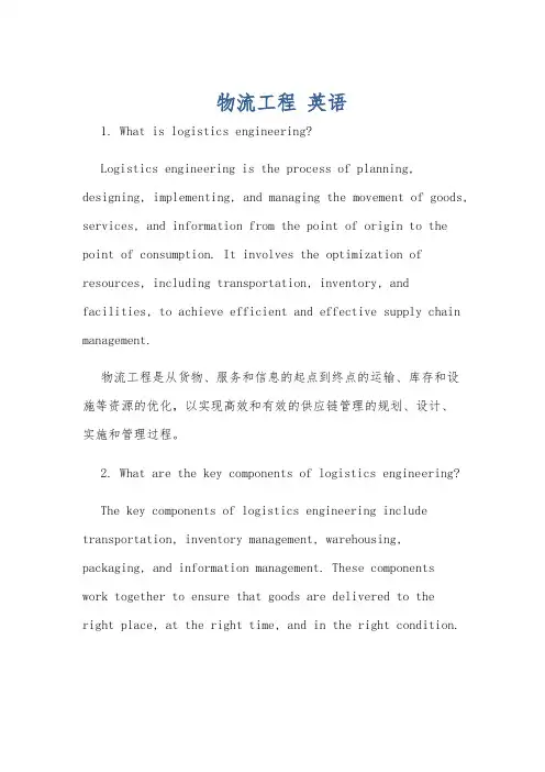 物流工程 英语