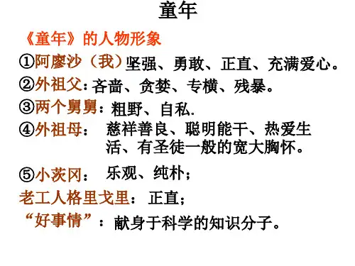 名著《童年》练习题(含答案)