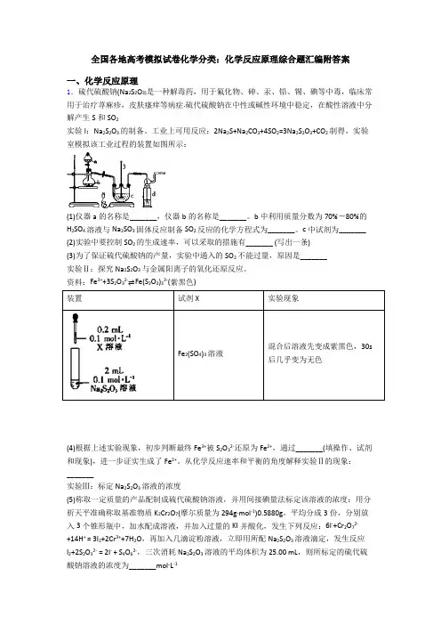 全国各地高考模拟试卷化学分类：化学反应原理综合题汇编附答案