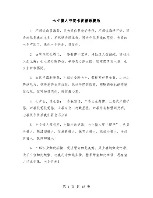 七夕情人节贺卡祝福语模版（3篇）