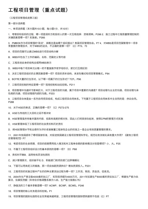 工程项目管理（重点试题）