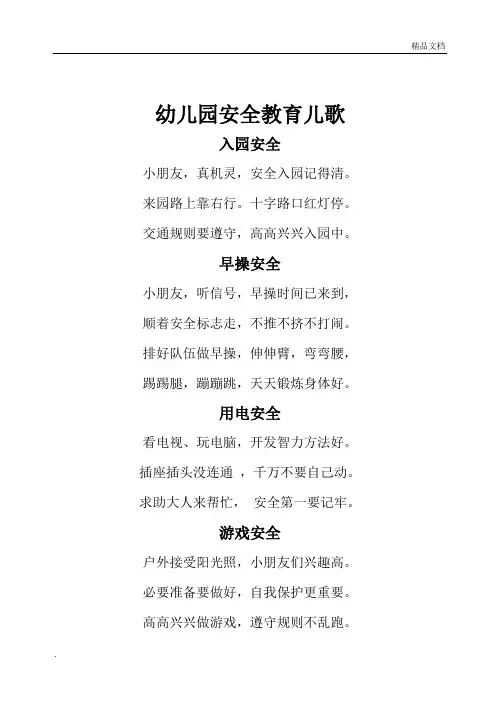 幼儿园安全教育儿歌1