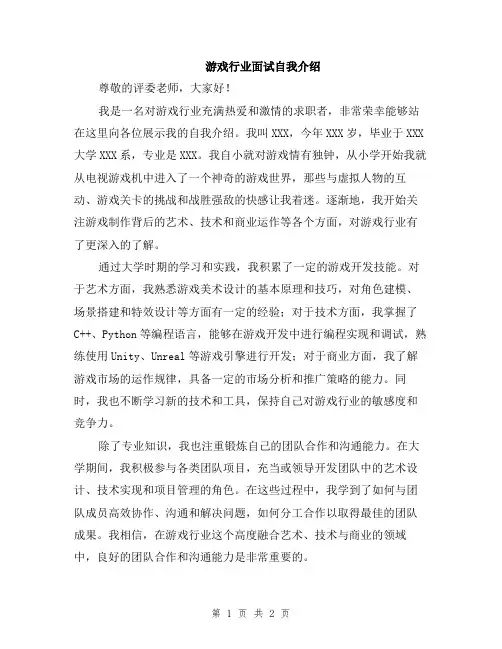 游戏行业面试自我介绍