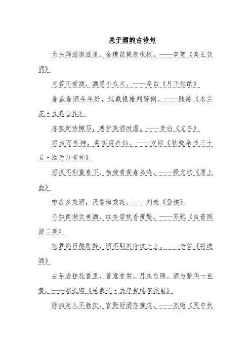 关于酒的古诗句
