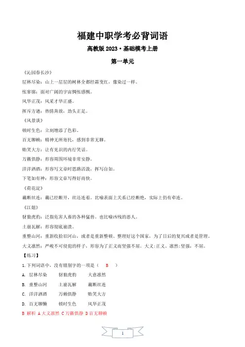 福建中职学考必背词语练习及答案