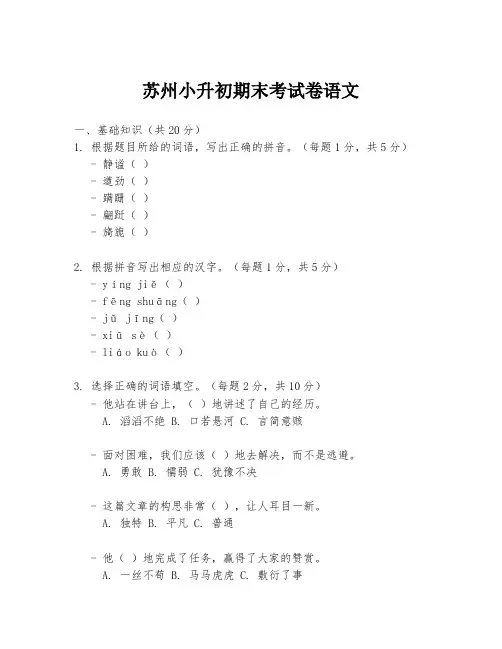 苏州小升初期末考试卷语文