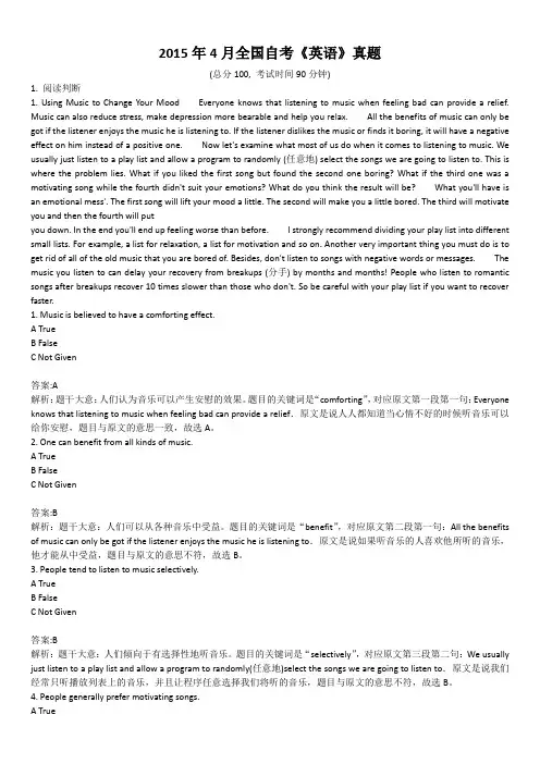 2015年4月全国自考《英语》真题及详解